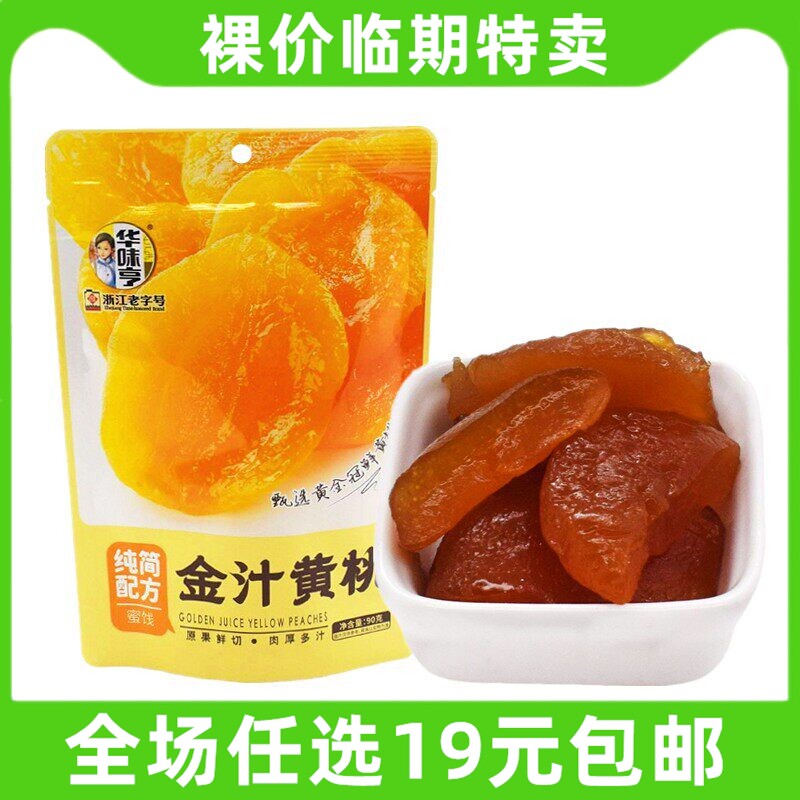 华味亨金汁黄桃干90g果脯蜜饯零食解馋小吃桃子肉水果干 临期食品
