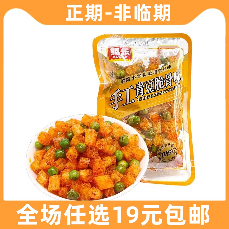 鲲乐手工青豆脆骨味辣条蒜香味面筋怀旧网红8090儿时童年零食小吃