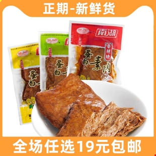南湖蛋白手撕素肉素牛肉牛排豆干辣条小吃休闲零食品好吃的排行榜