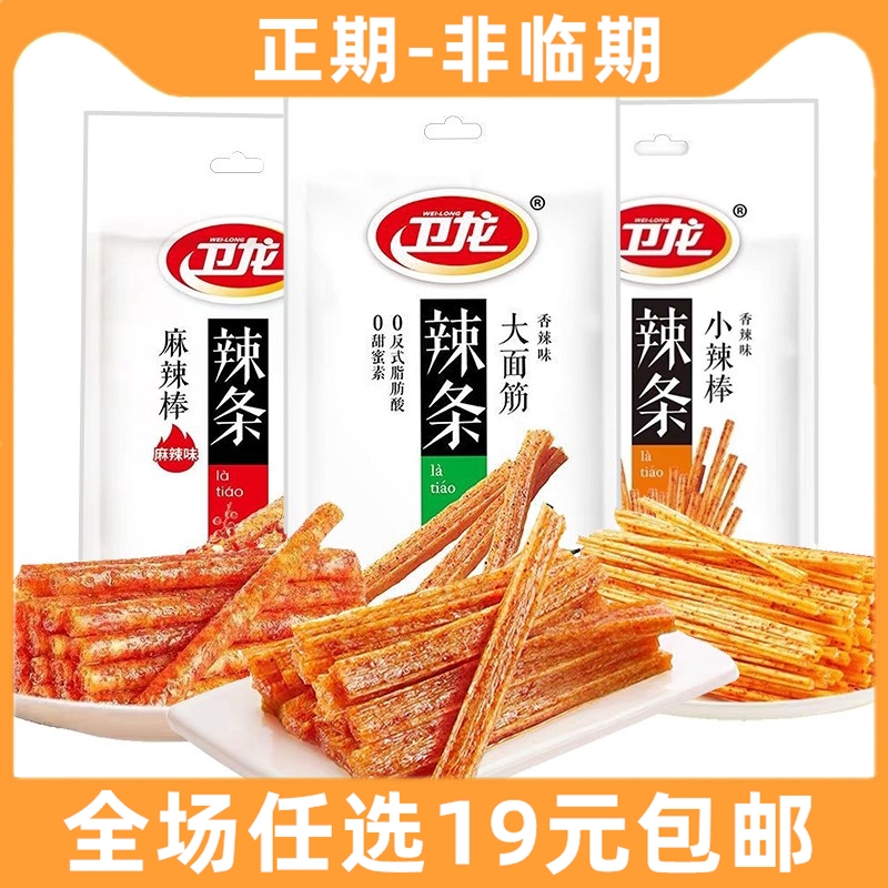 卫龙辣条大包装魔芋爽辣片麻辣大面筋休闲食品小吃麻辣棒小辣棒