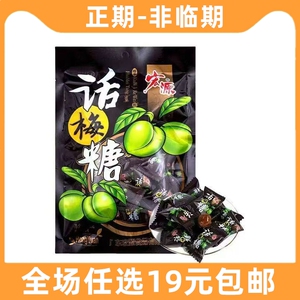 宏源80g话梅糖水果味糖果喜糖小零食小吃办公室解馋食品休闲硬糖