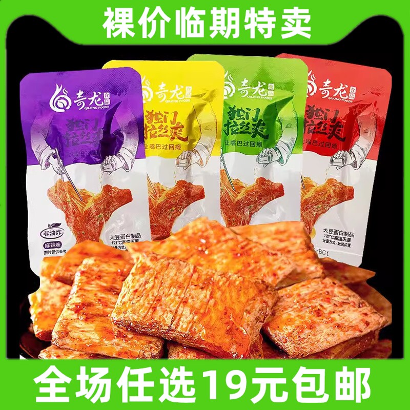 拉丝爽张奇龙独门豆干手撕素肉辣条休闲零食素牛肉素牛排临期食品