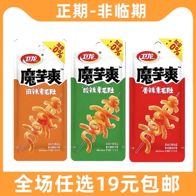 卫龙魔芋爽辣条晚上解饿小零食休闲食品小吃魔芋素毛肚素肉
