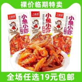 上味源小鱼小虾13g即食海鲜卤味熟食零食办公室休闲小吃 临期食品