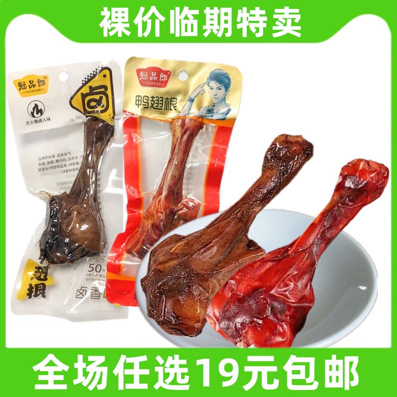 冠品郎鸭翅根小腿王卤味麻辣味鸭腿鸭小腿熟食零食小吃 临期食品