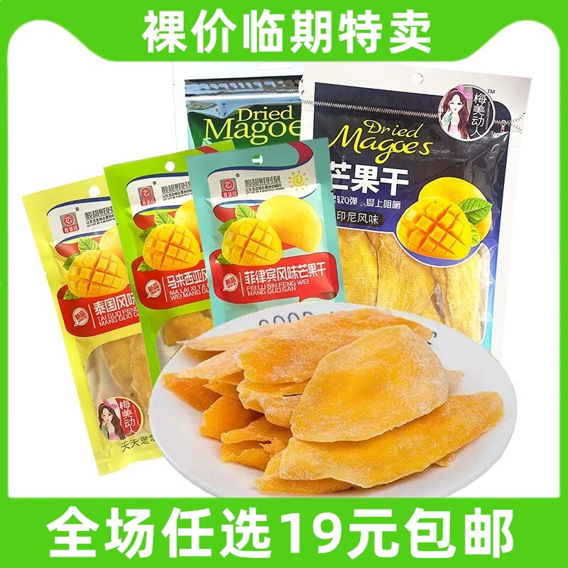 青豪园芒果干80g/120g袋装果脯蜜饯零食休闲解馋小吃 临期食品