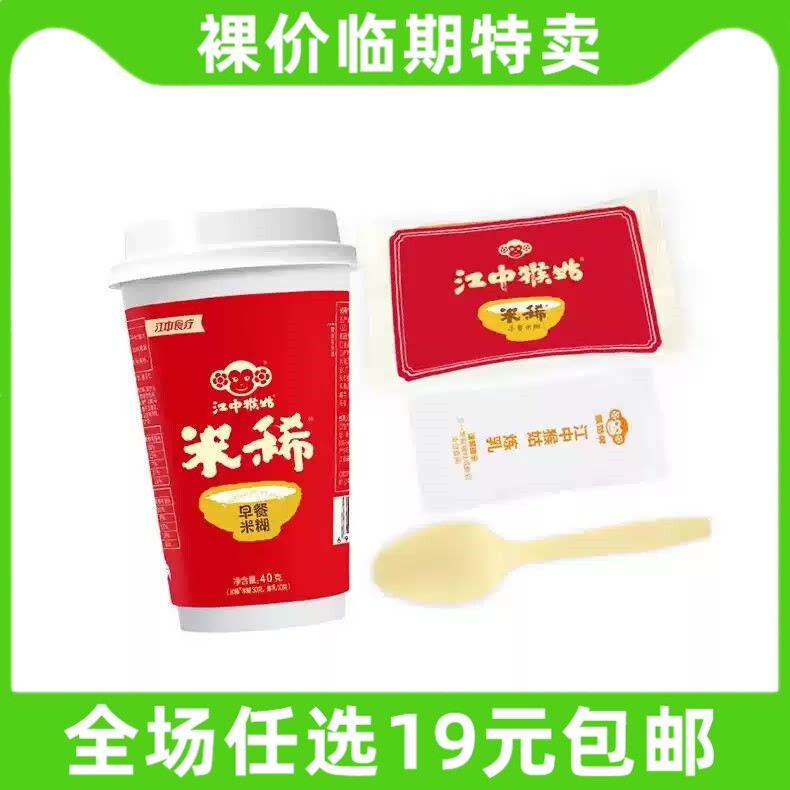 临期江中猴姑米稀原味米糊40g杯装猴菇早餐代餐 临期食品