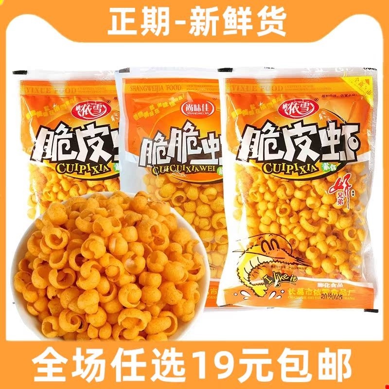 脆皮虾脆脆虾膨化零食品小吃80后90后怀旧童年小时候