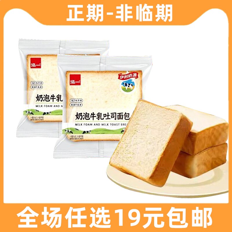 泓一奶泡牛乳吐司面包早餐整箱健康切片小零食休闲食品代餐小吃