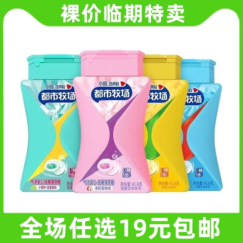 都市牧场气泡夹心无糖薄荷糖41.6g盒装糖果零食清新口气 临期食品,零食/坚果/特产,功能糖果/压片糖果,淘宝优惠券,粉丝福利购,淘宝优惠卷