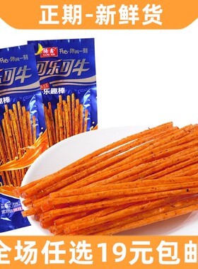 可乐可牛辣条儿时怀旧麻辣素肉零食大礼包网红辣味小吃休闲食品