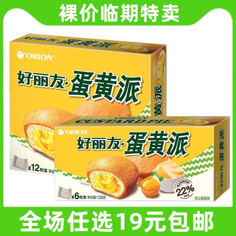 好丽友蛋黄派零食面包蛋糕早餐零食下午茶代餐小吃休闲 临期食品