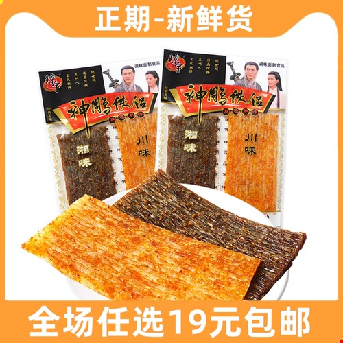 80后经典怀旧零食琼宇神雕侠侣22g素食面筋辣条片包邮小吃零食品