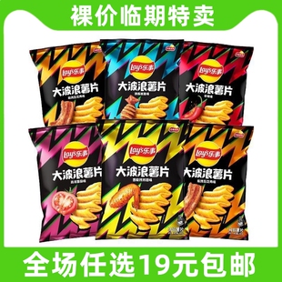 乐事大波浪薯片原味烧烤味膨化食品办公室吃的休闲零食解馋小吃