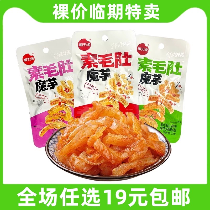 顺天缘魔芋爽香辣素毛肚解馋五香味休闲零食小吃辣条 临期食品