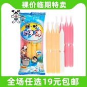 旺旺碎冰冰78ml 9支碎碎冰冰棒棒棒冰果冻吸吸冰 临期食品
