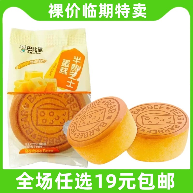 巴比熊半熟芝士奶酪蛋糕休闲零食散装食品小吃夹心面包 临期食品