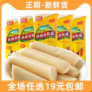 双汇鸡肉火腿肠袋装 9支泡面搭档宿舍零食小吃休闲食品即食 25g