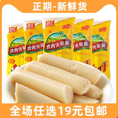 双汇鸡肉火腿肠袋装25g*9支泡面搭档宿舍零食小吃休闲食品即食