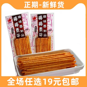 棒棒牛麻辣条8090怀旧90后小时候大辣棒面筋零食品铺儿时回忆小吃