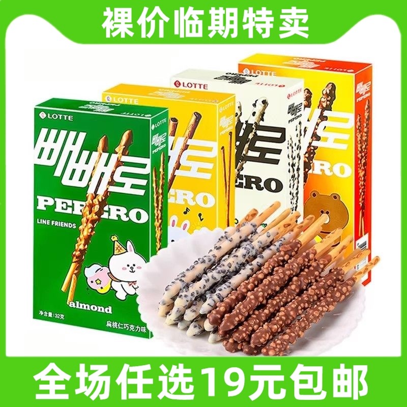 乐天巧克力棒饼干LOTTE韩国进口曲奇饼干棒盒装休闲零食临期食品