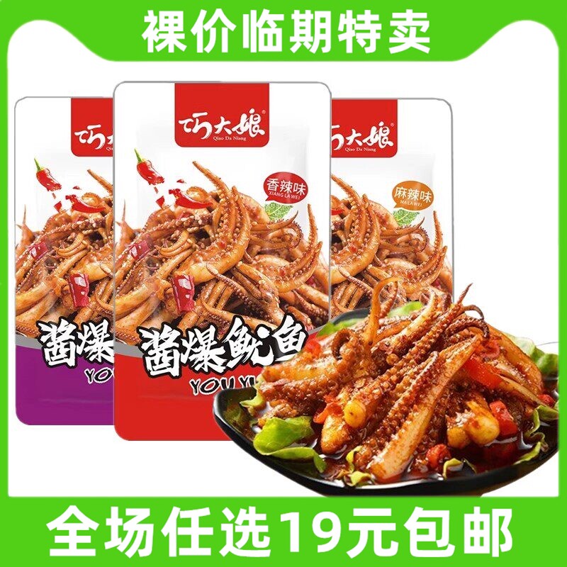 巧大娘酱爆鱿鱼须香辣海鲜即食麻辣熟食休闲网红零食小吃临期食品