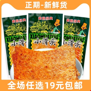 小滑头麻辣条小零食老式大辣片儿时怀旧8090大礼包休闲校门口小吃