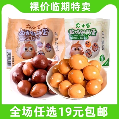 众小合卤鹌鹑蛋即食香辣盐焗鹌鹑蛋北京特产袋装小包装临期食品