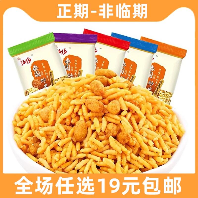 浏乡炒米泰国风味牛肉原味农家特产小包装小吃休闲食品零食大礼包