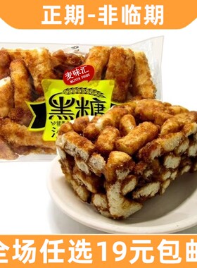 麦味汇黑糖沙琪玛充饥夜宵面包好吃的糕点休闲食品排行榜零食小吃