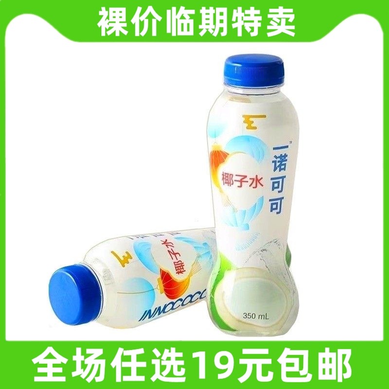 INNOCOCO椰子水NFC电解质饮品350ml一诺可可饮料 临期食品,咖啡/麦片/冲饮,椰汁水/椰汁/椰奶,淘宝优惠券,粉丝福利购,淘宝优惠卷