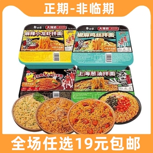 白象干拌面盒装葱油拌面拌乐多泡面方便面火鸡面龙虾重庆小面速食