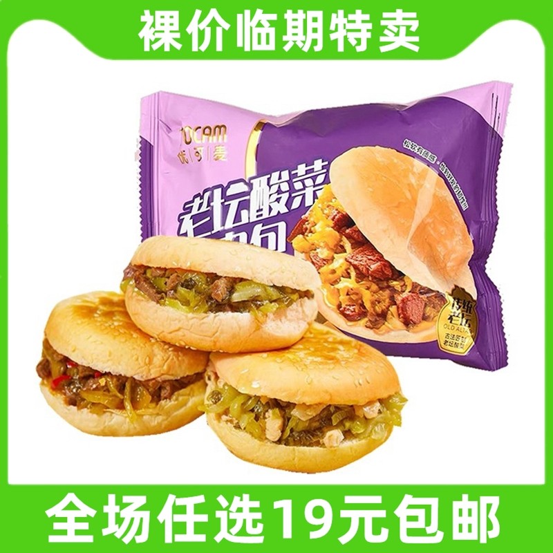 优可麦老坛酸菜牛肉包汉堡包鸡肉包早餐三明治糕点零食临期食品