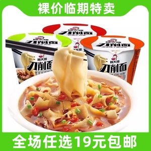 顾大嫂刀削面冲泡面条速食夜宵桶装方便面红烧牛肉味临期食品