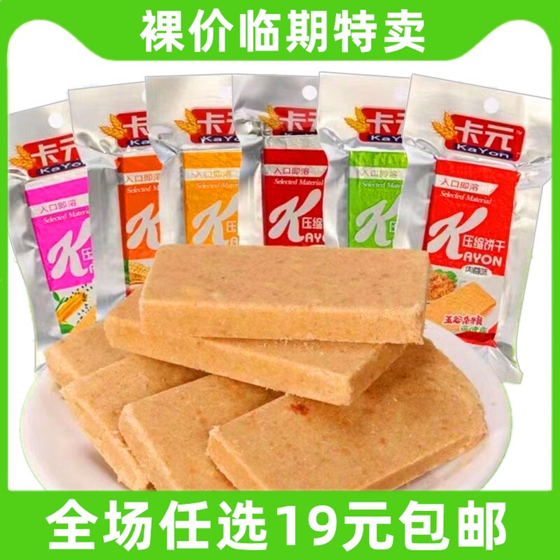 卡元压缩饼干抗饿营养早餐粗粮户外代餐学生干粮充饥 临期食品