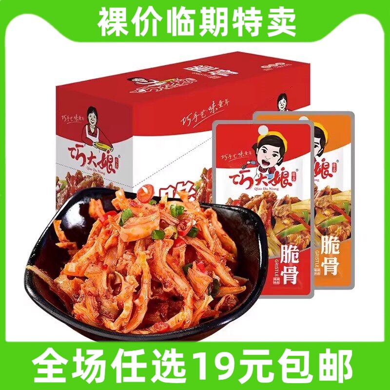巧大娘脆骨12g猪软骨香辣麻辣休闲解馋食品办公室即食零食小吃