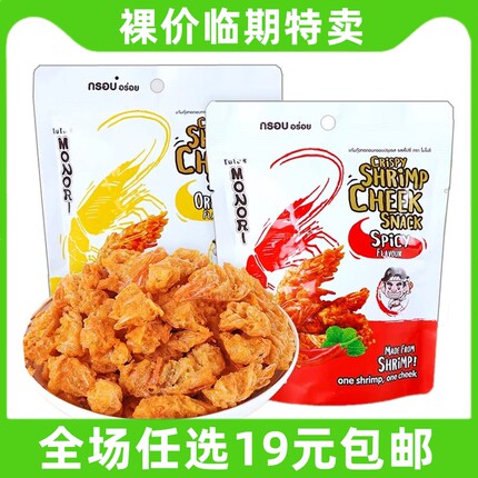 香酥脆虾头20g脆皮虾颊泰国进口MONORI休闲网红零食小吃临期食品