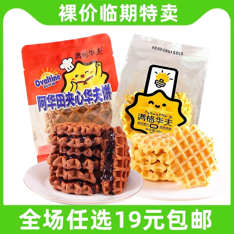 阿华田鸡蛋仔面包糕点蛋糕面包营养早餐华夫饼零食满格夹心华夫饼