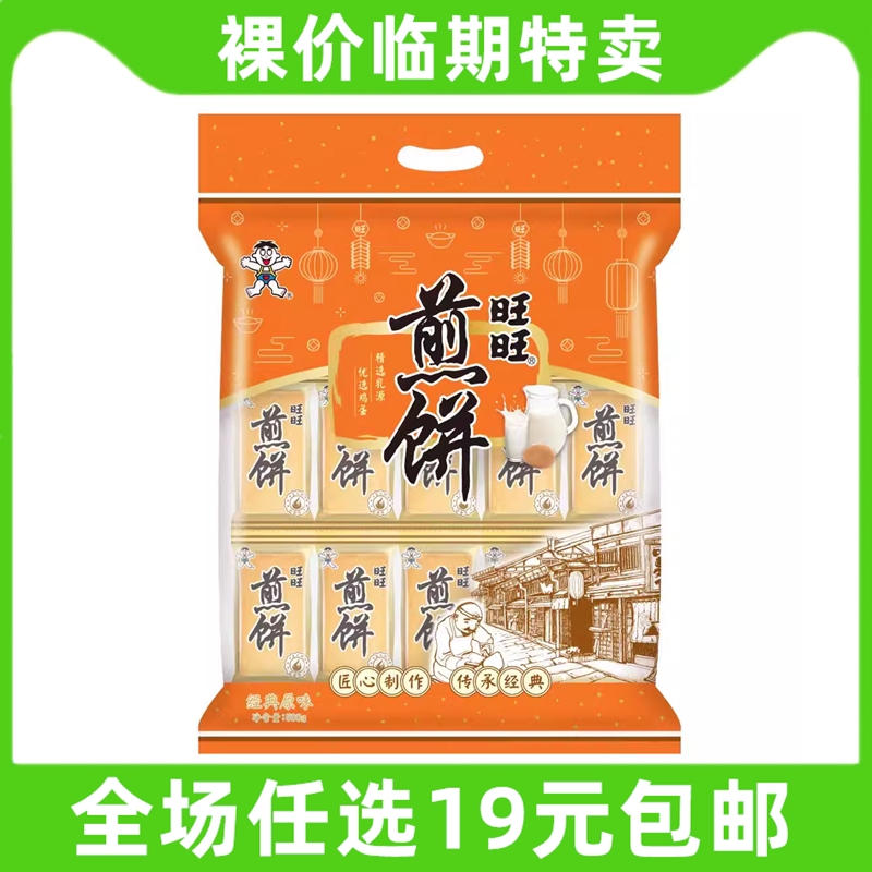 临期食品 旺旺煎饼铁板薄脆饼干500g休闲早餐糕点点心零食小吃