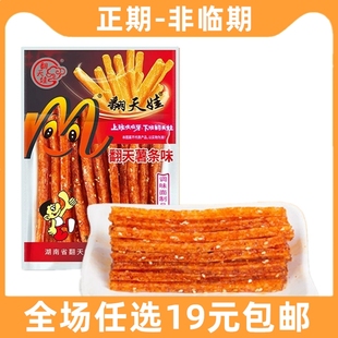 翻天娃翻天薯条小时候经典8090儿时小零食童年湖南特产怀旧辣条