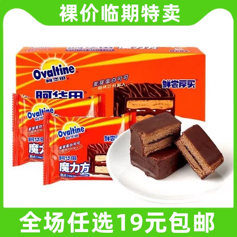 Ovaltine阿华田魔力方面包巧克力味早餐糕点下午茶好吃的临期食品