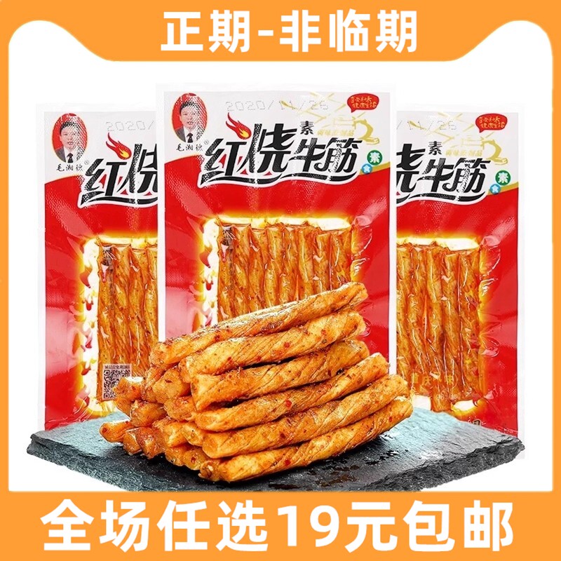 毛湘德红烧素牛筋辣条5毛钱校园小包装90后儿时怀旧童年麻辣零食