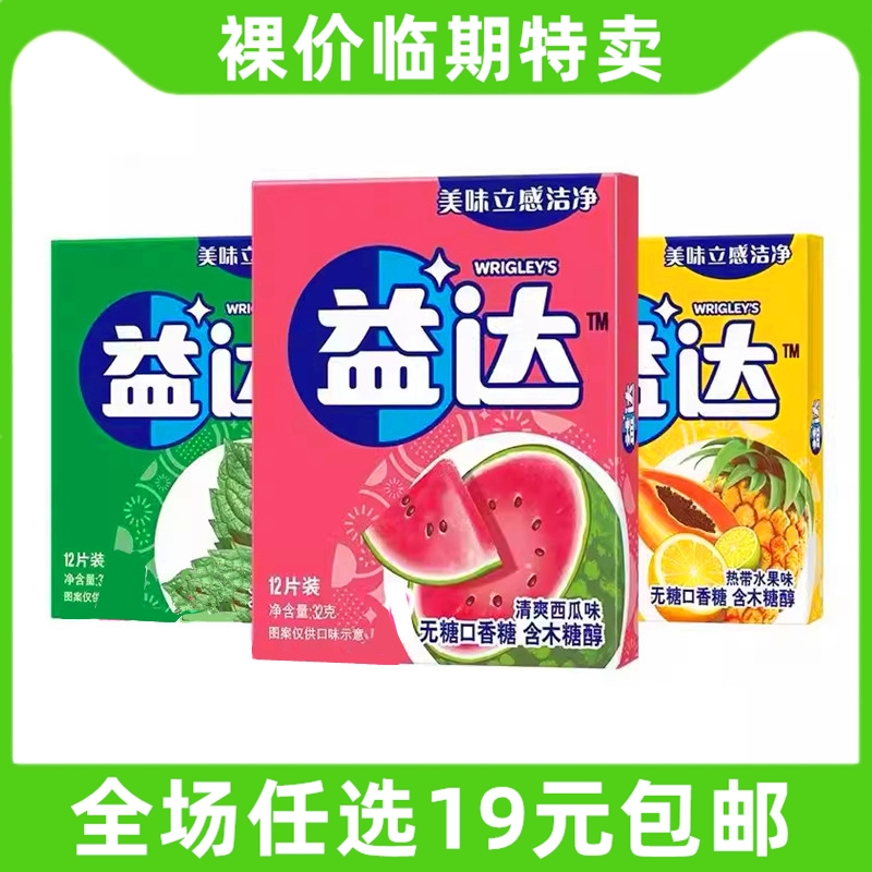 益达口香糖12片糖果携带散装泡泡糖木糖醇咀嚼口气清新 临期食品