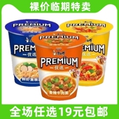康师傅PREMIUM优选杯装 方便面杯面泡面多口味高端品质 临期食品