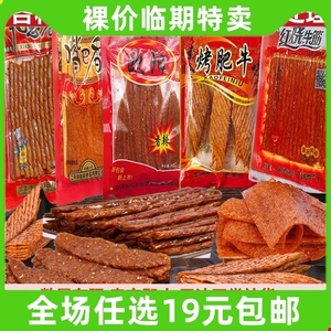 各种辣条 临期特价 卫龙贤哥嘴巴香零食品小吃老式辣条办公室休闲