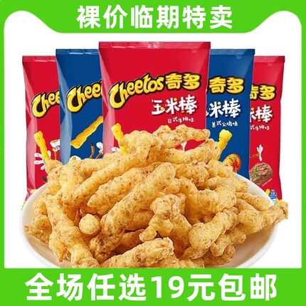 乐事奇多玉米棒粟米棒膨化薯条美式火鸡味日式牛排小零食休闲食品