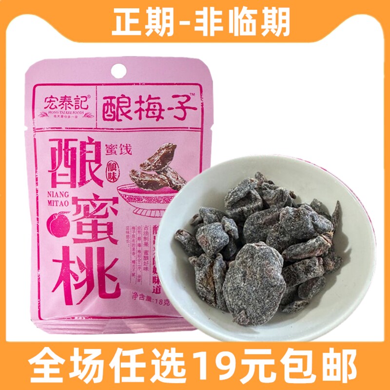 宏泰记酿蜜桃干水蜜桃子肉水果桃脯休闲零食网红小吃食品蜜饯果脯