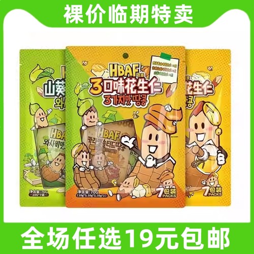 芭蜂HBAF韩国进口混合坚果70g袋装山葵味花生休闲零食临时食品