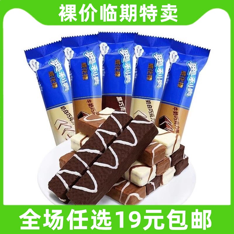 亿滋奥利奥威化棒威化饼干巧克棒可可棒休闲零食 临期食品