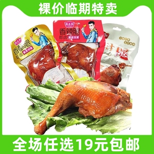 冠品郎鸭腿香辣卤制鸭肉100g零食袋装即食下酒菜即食肉食临时食品